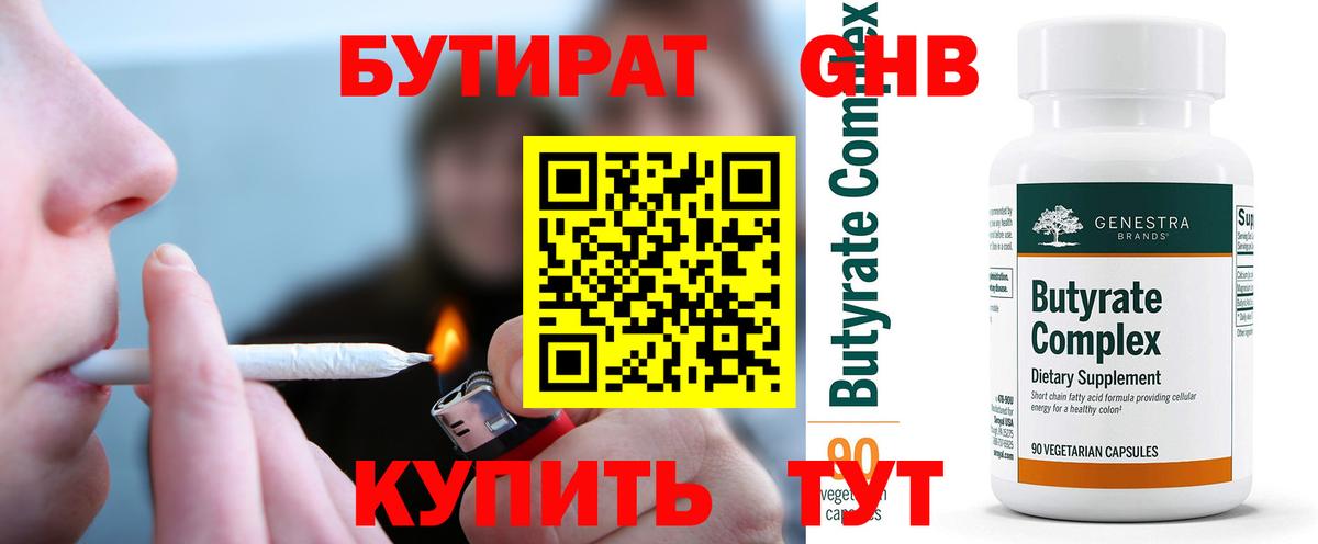БУТИРАТ вода  Вход с VPN  Свободный 