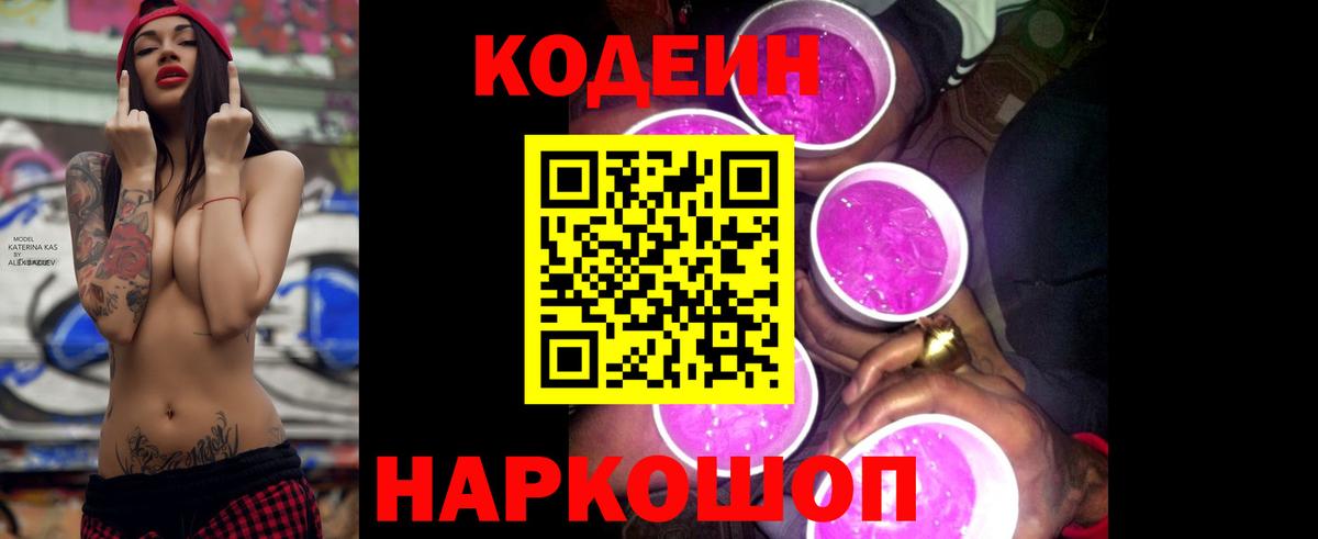Codein напиток Lean (лин)  Вход с VPN  Свободный  Codein напиток Lean (лин) 