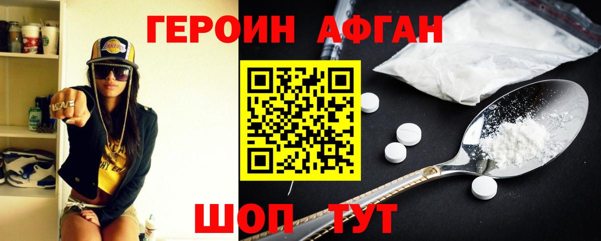 Героин Афган  Героин  Свободный  Вход с VPN 