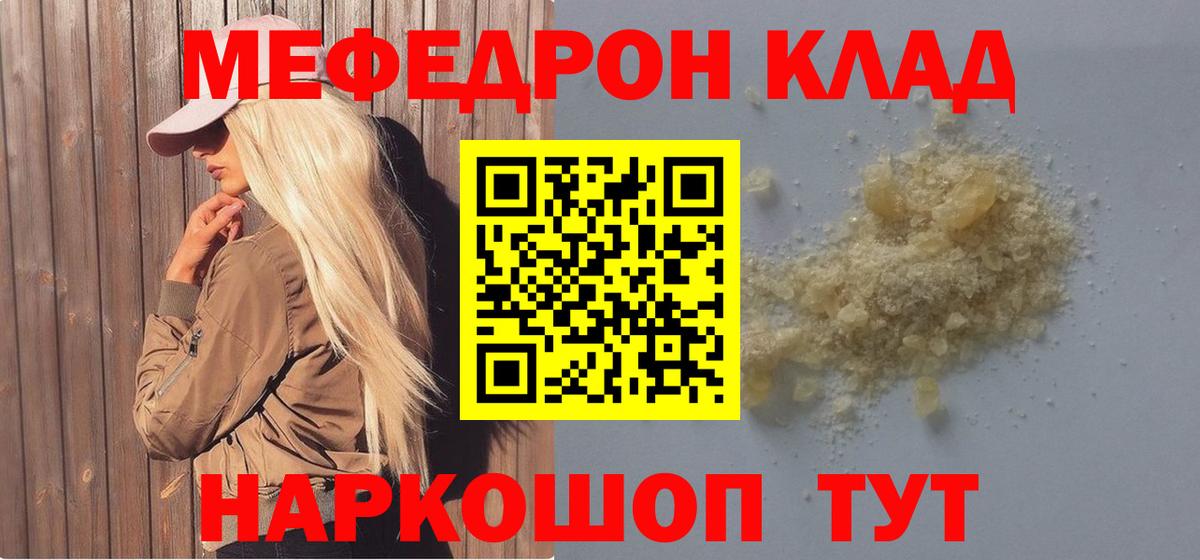 Меф мяу мяу мука Свободный